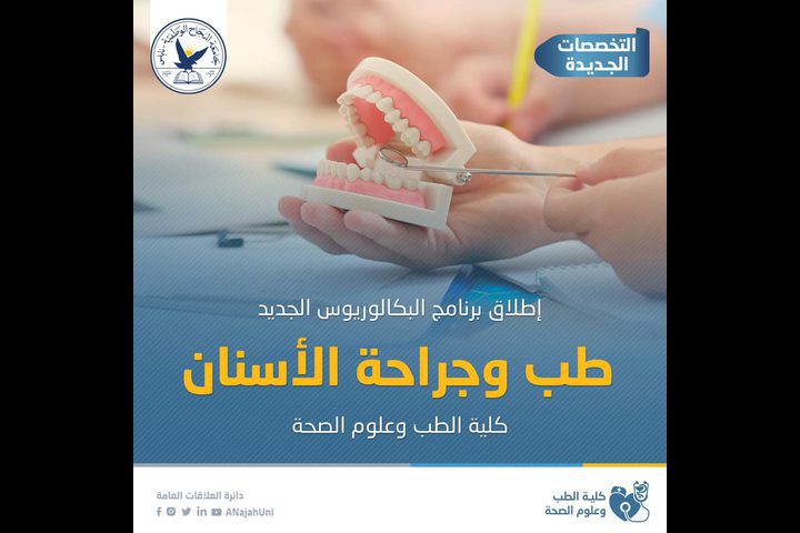 An-Najah University launches the Bachelor program of Dental Medicine and Surgery program